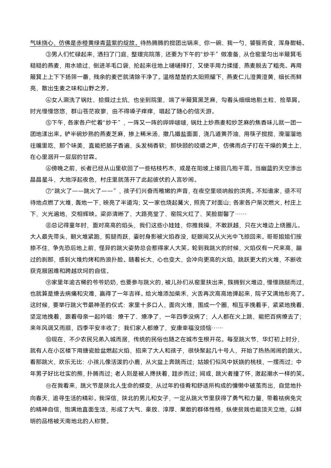 2026年八年级下册语文《期中考试模拟试卷》附详细解析版,完整电子版可打印 第11张