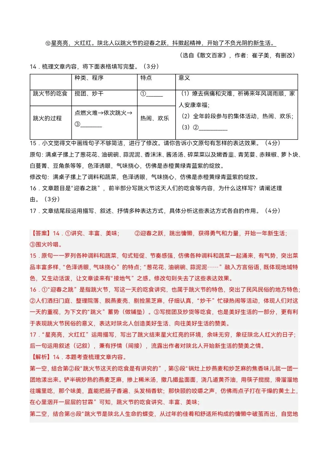 2026年八年级下册语文《期中考试模拟试卷》附详细解析版,完整电子版可打印 第12张