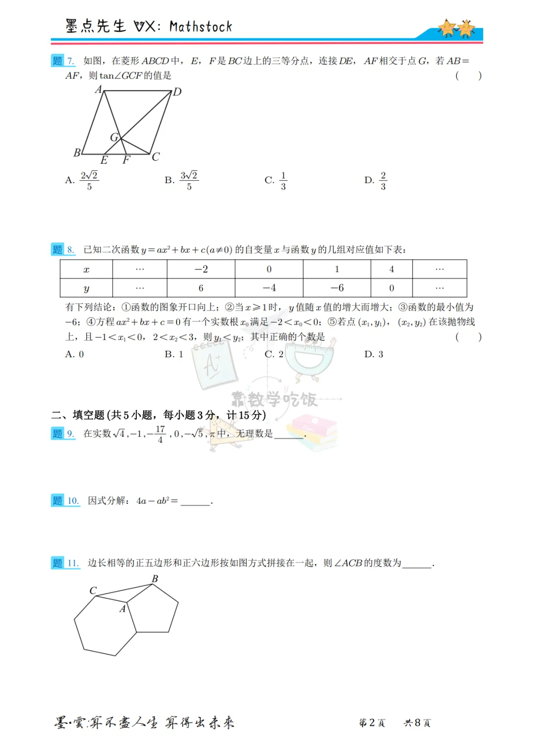 2026陕师大附中中考数学四模【高清重排】 第9张