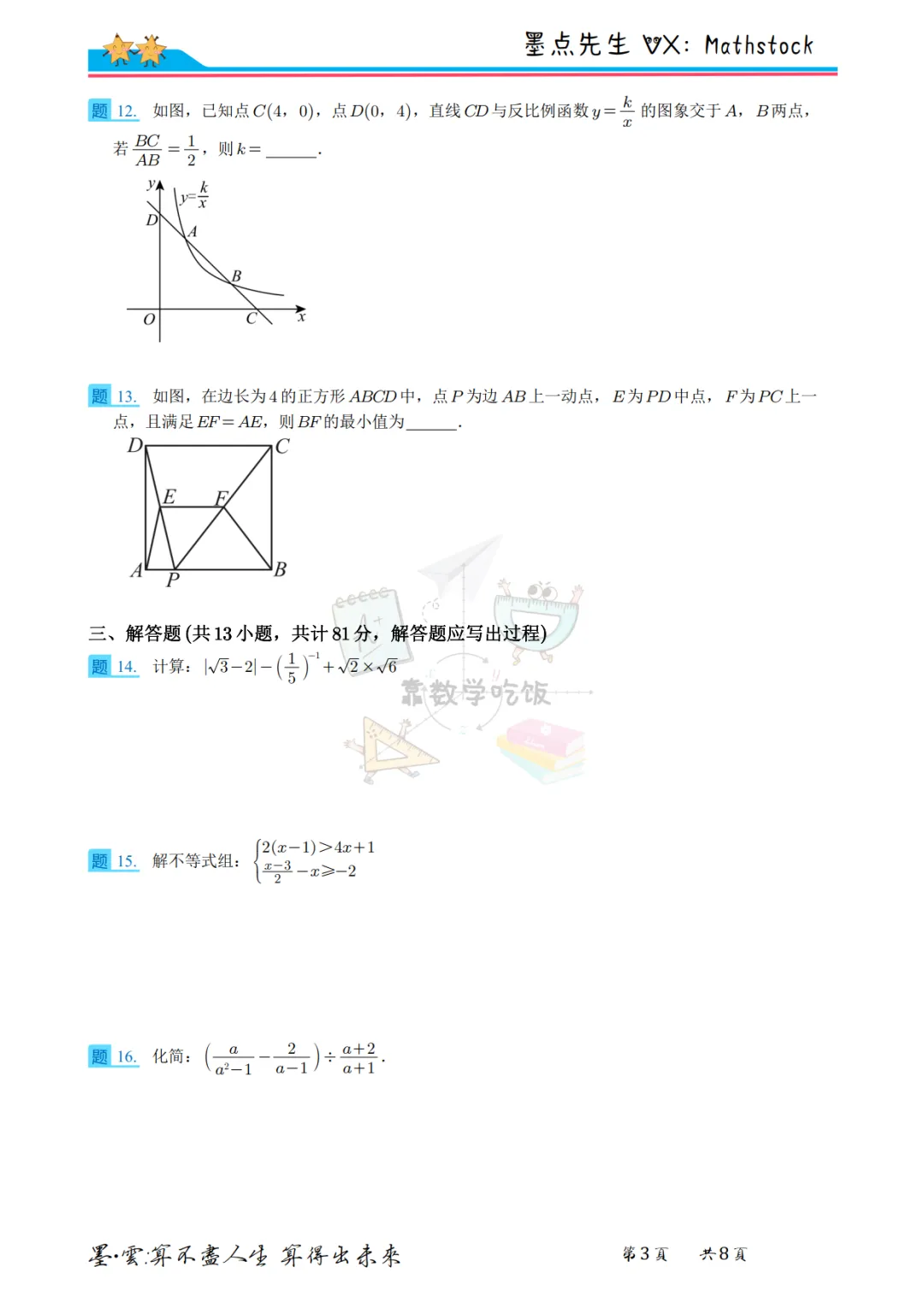 2026陕师大附中中考数学四模【高清重排】 第10张