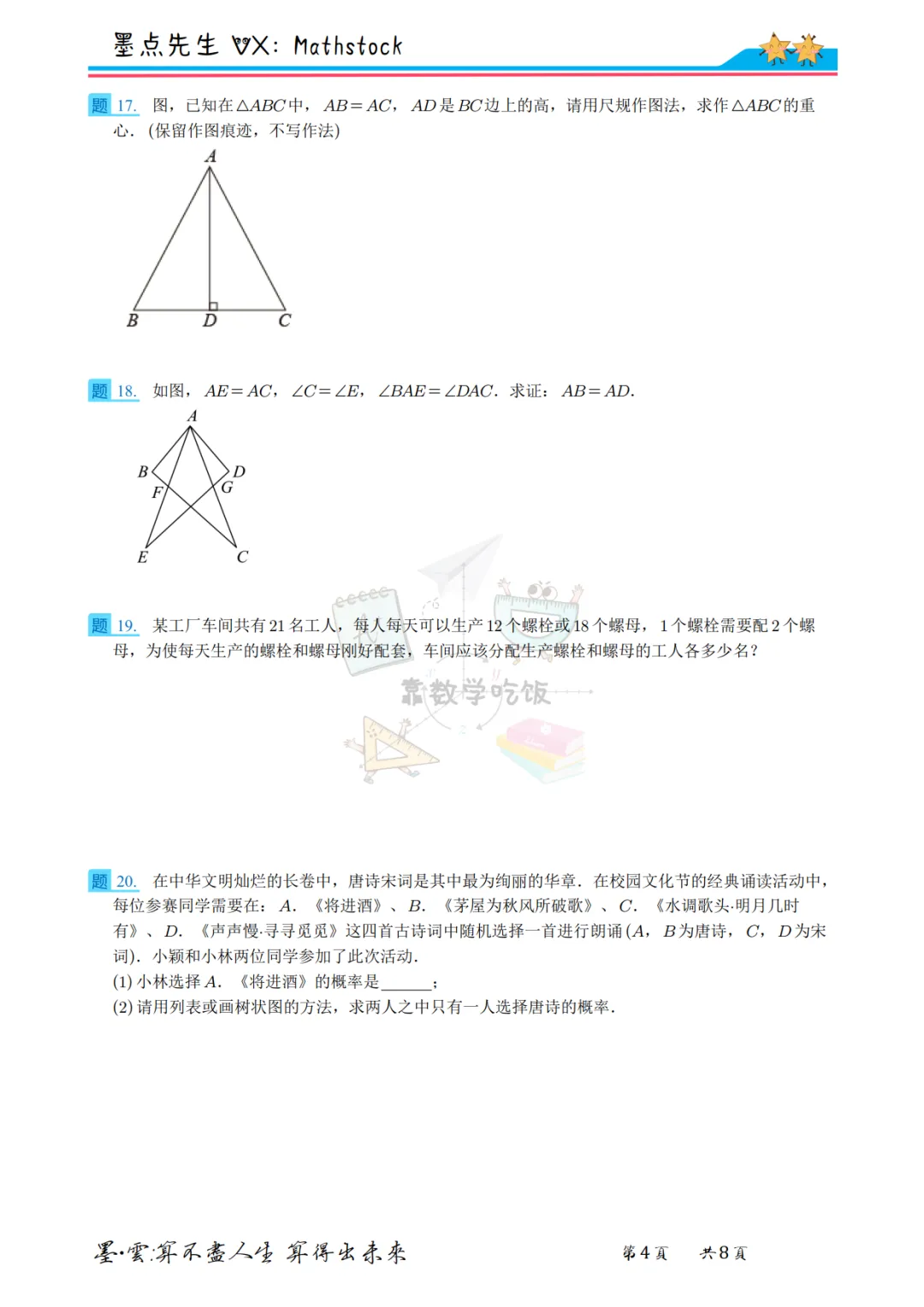 2026陕师大附中中考数学四模【高清重排】 第11张