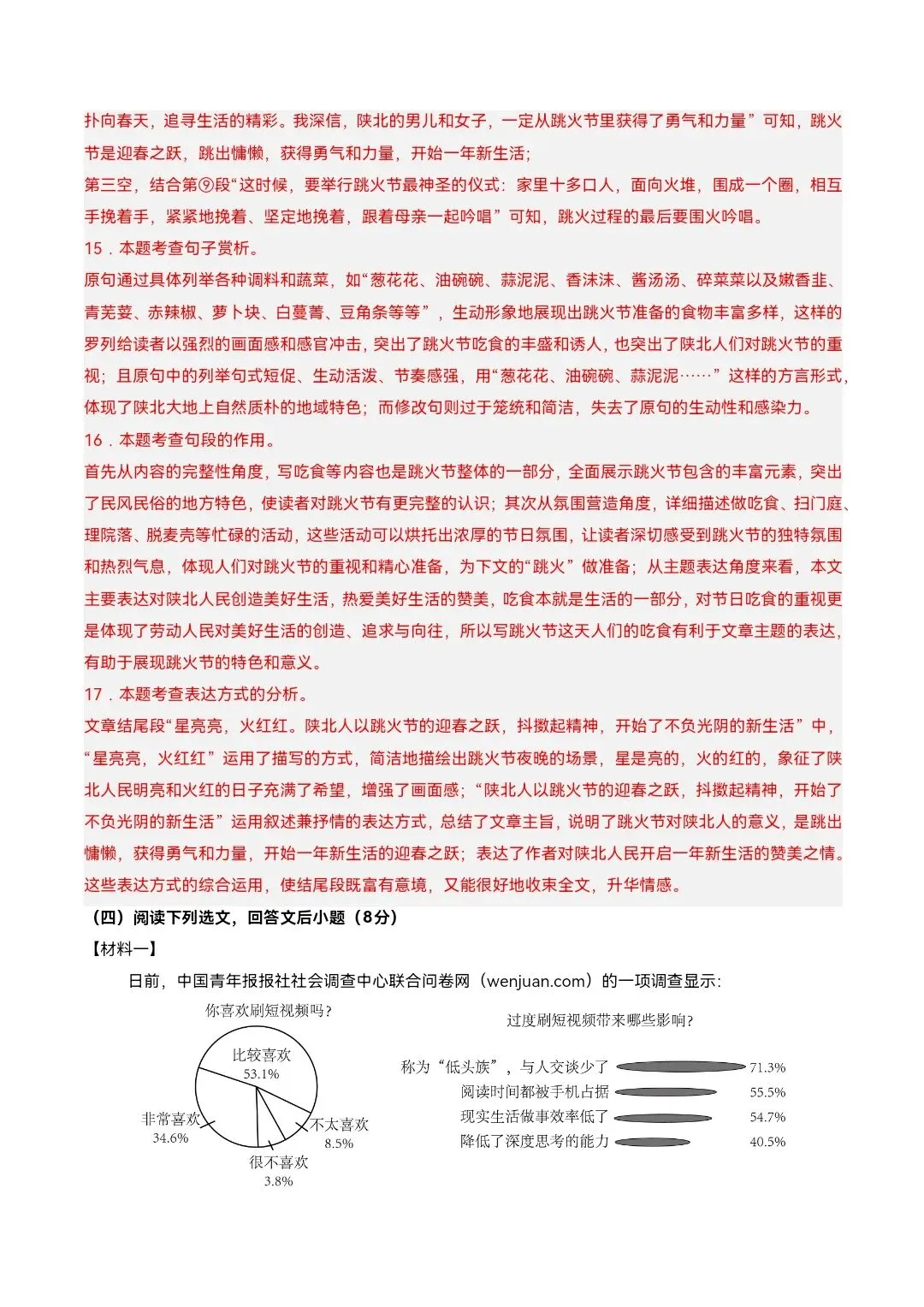 2026年八年级下册语文《期中考试模拟试卷》附详细解析版,完整电子版可打印 第13张