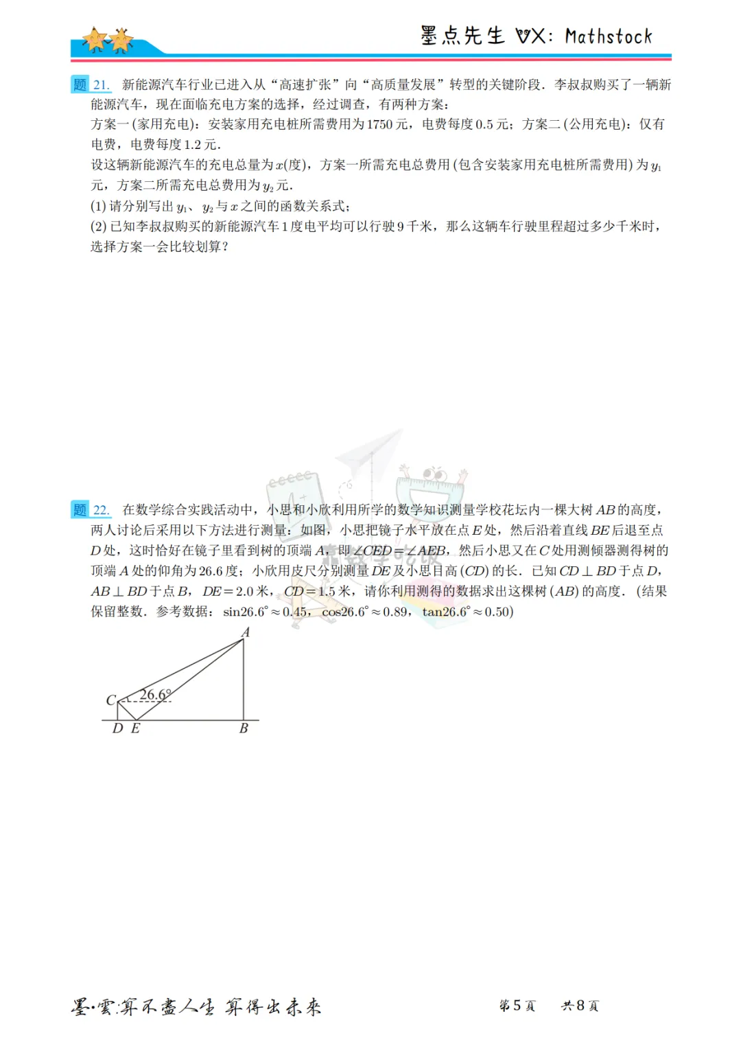 2026陕师大附中中考数学四模【高清重排】 第12张