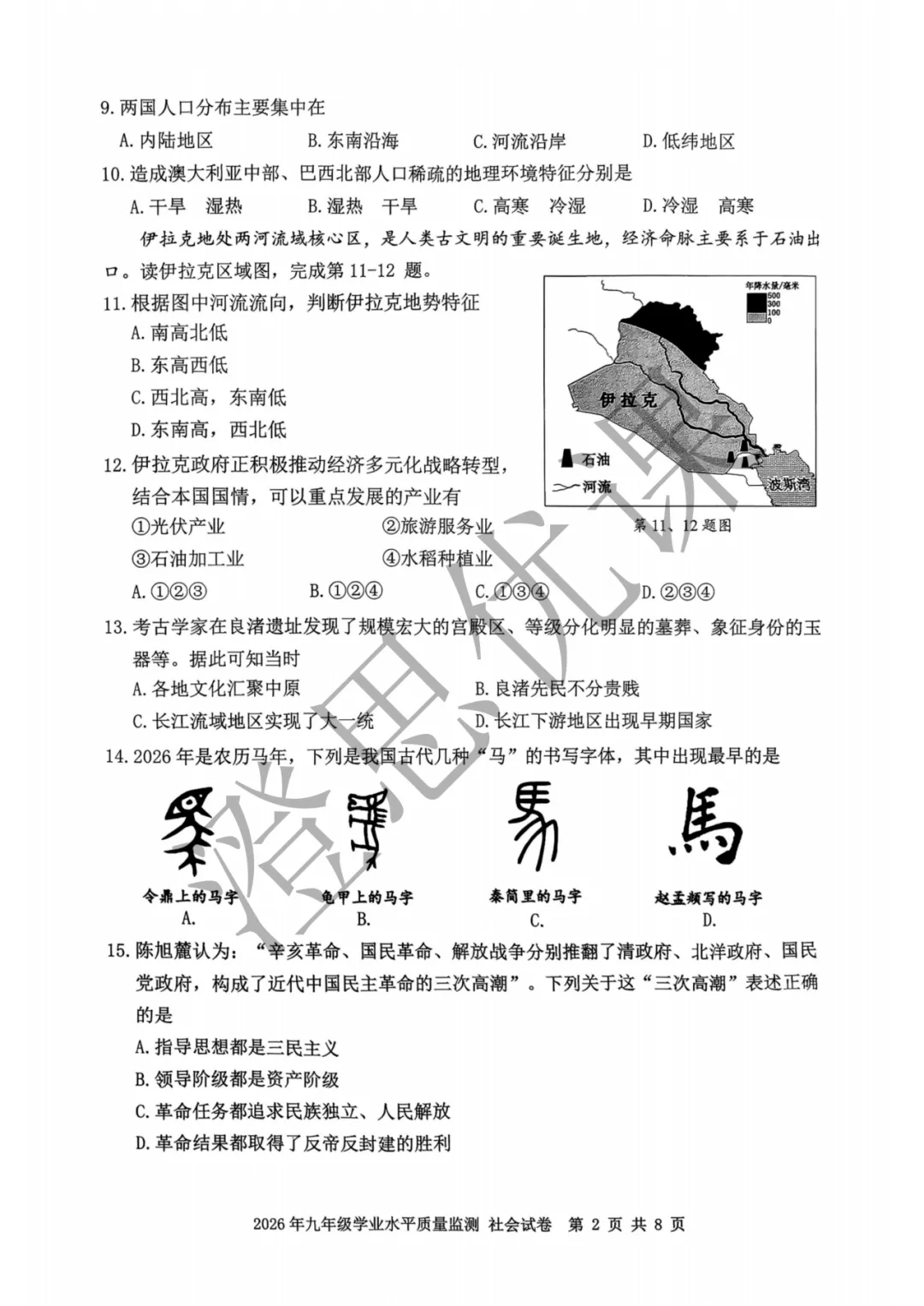 浙江省宁波市2026年4月中考一模试卷(社会) 第3张