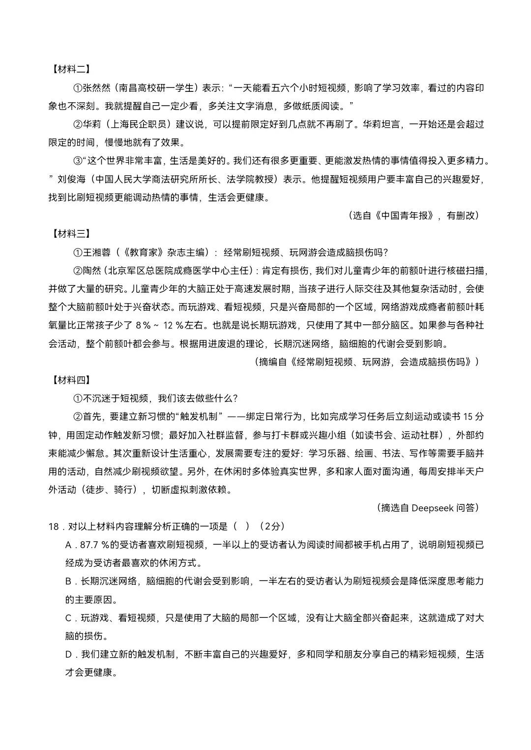2026年八年级下册语文《期中考试模拟试卷》附详细解析版,完整电子版可打印 第14张