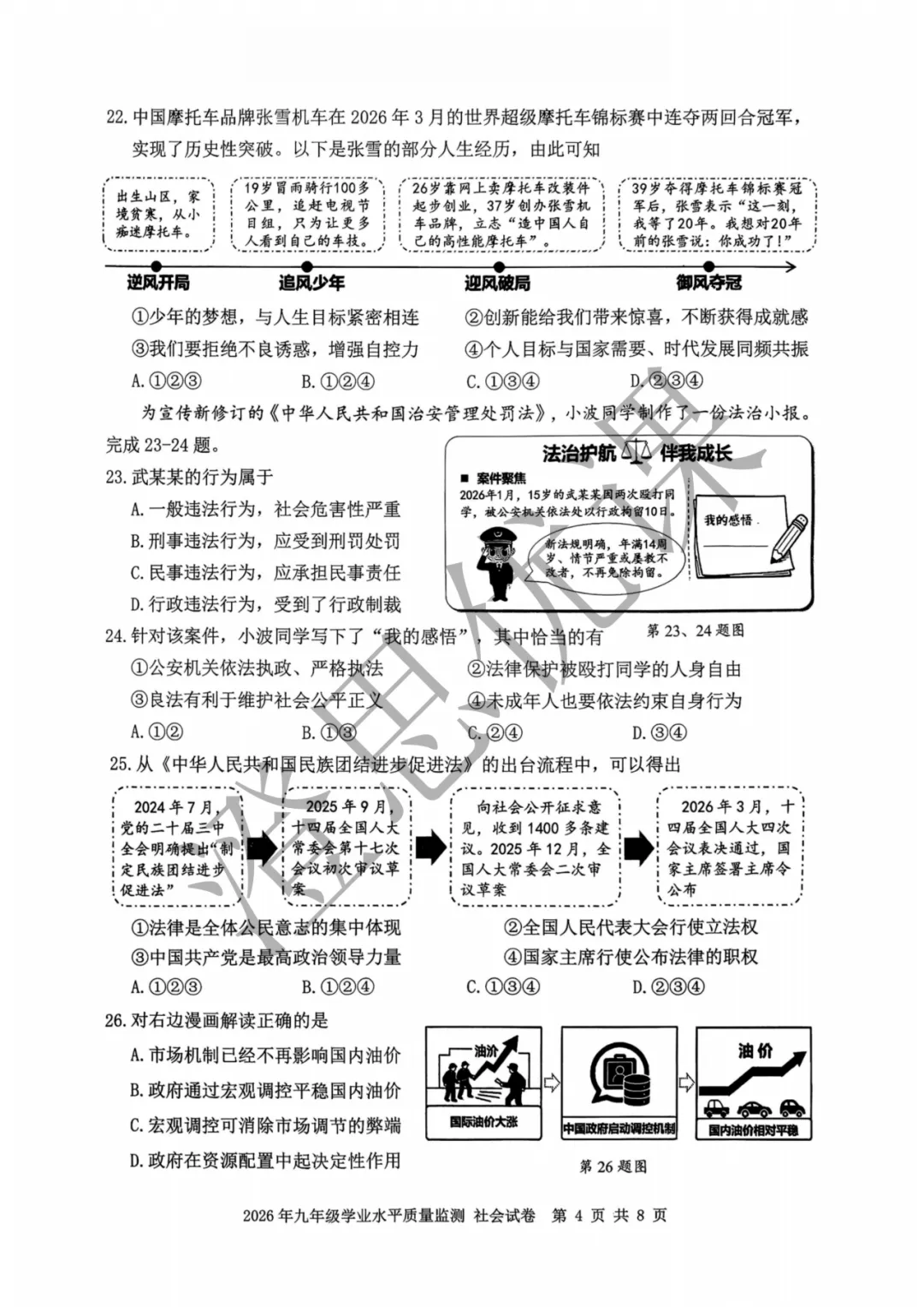 浙江省宁波市2026年4月中考一模试卷(社会) 第5张
