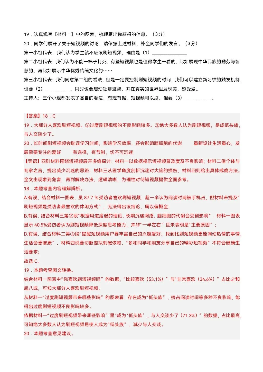 2026年八年级下册语文《期中考试模拟试卷》附详细解析版,完整电子版可打印 第15张