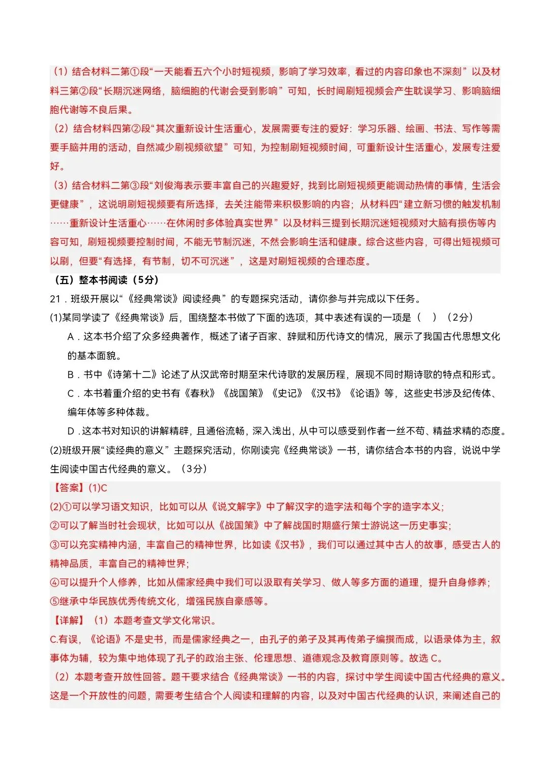 2026年八年级下册语文《期中考试模拟试卷》附详细解析版,完整电子版可打印 第16张