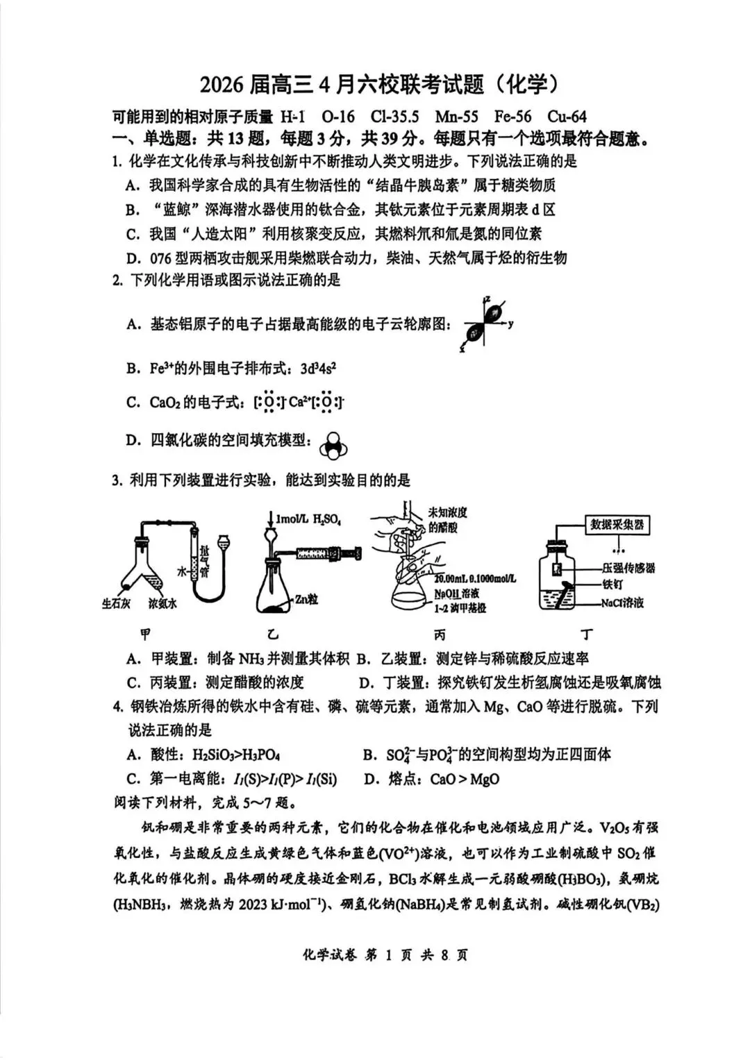 苏北高三化学模考深度解析!考点全覆盖+重难点梳理,南京高三生直接抄作业 第1张