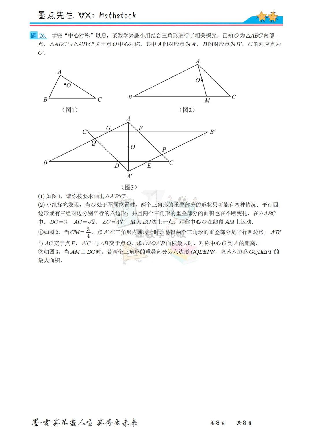 2026陕师大附中中考数学四模【高清重排】 第15张