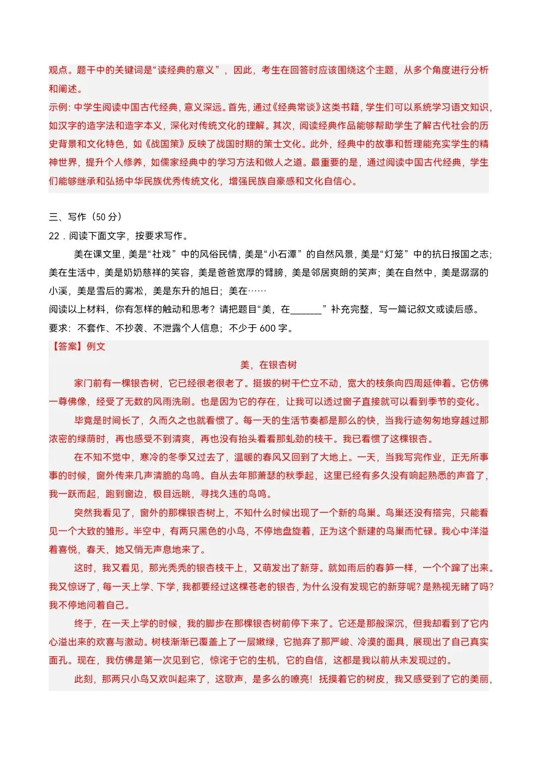 2026年八年级下册语文《期中考试模拟试卷》附详细解析版,完整电子版可打印 第17张