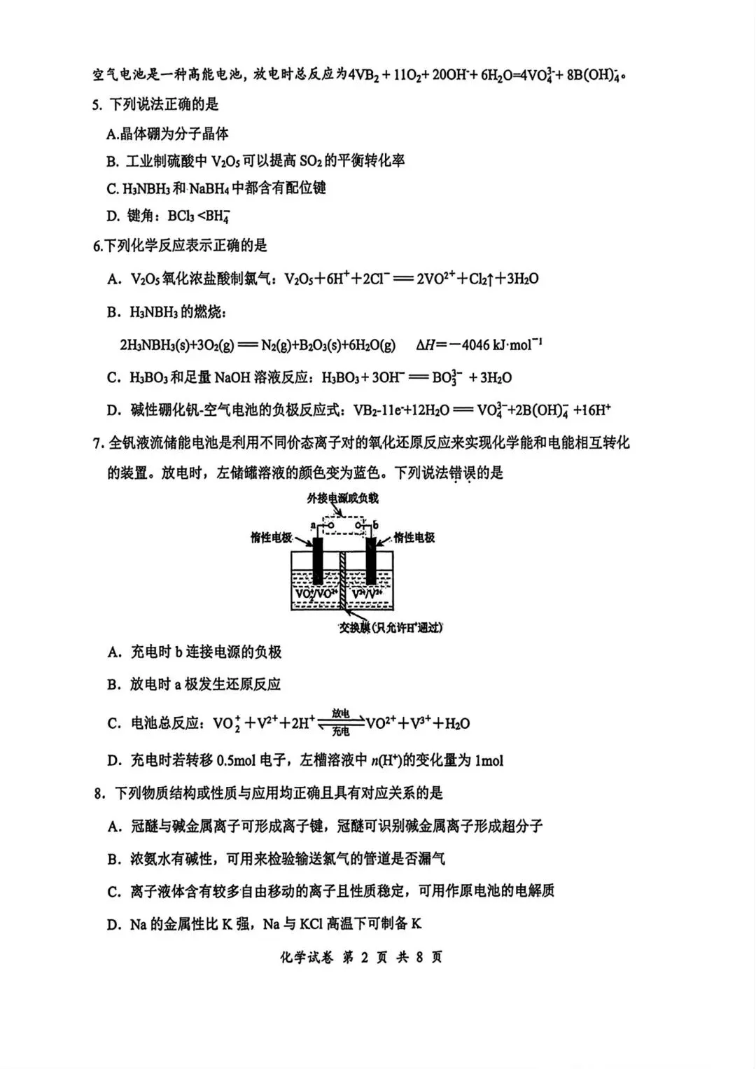 苏北高三化学模考深度解析!考点全覆盖+重难点梳理,南京高三生直接抄作业 第2张