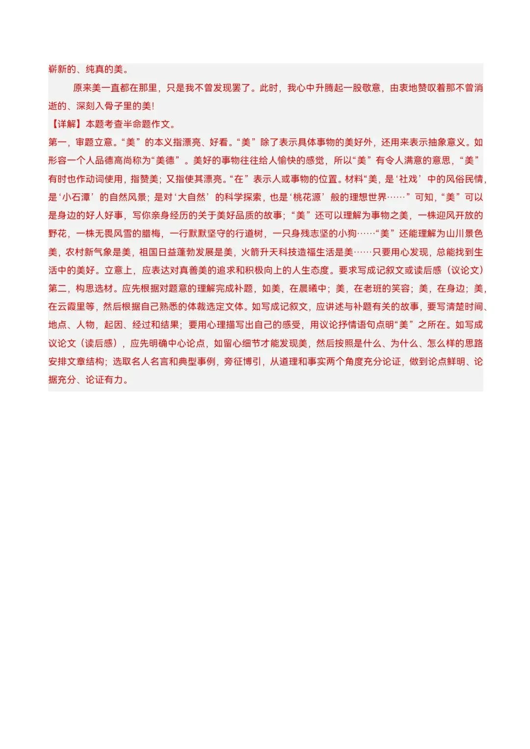 2026年八年级下册语文《期中考试模拟试卷》附详细解析版,完整电子版可打印 第18张