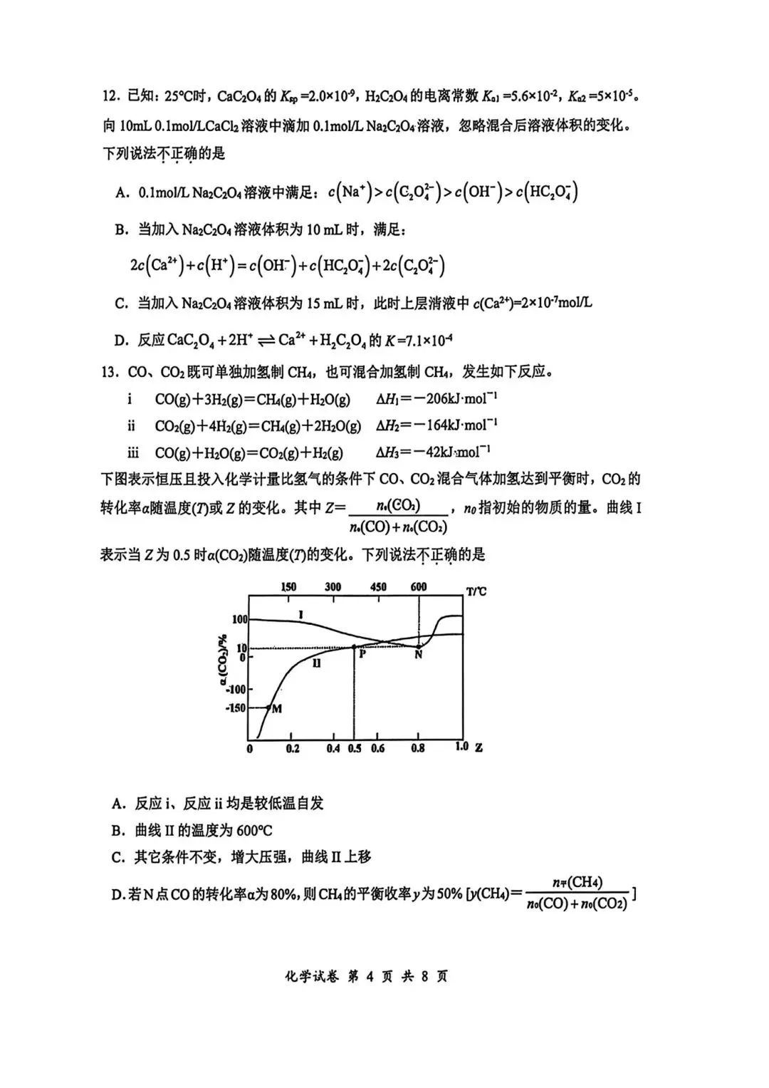 苏北高三化学模考深度解析!考点全覆盖+重难点梳理,南京高三生直接抄作业 第4张