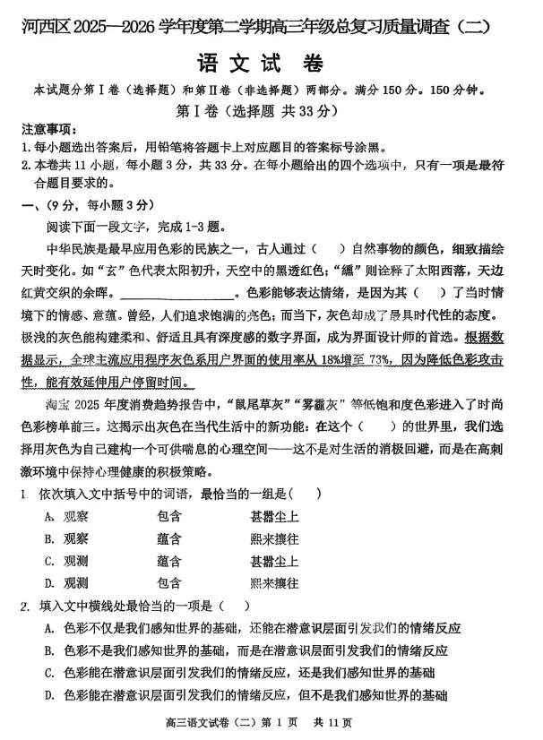 2026河西区高三二模试卷及答案汇总,持续更新中 第5张