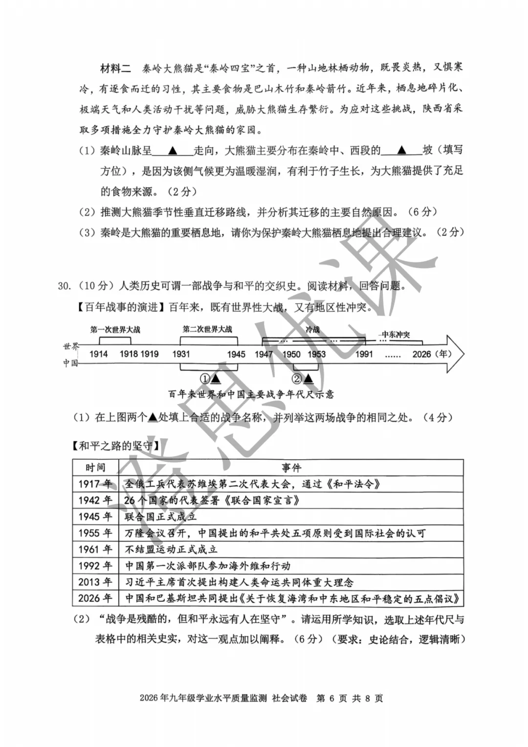 浙江省宁波市2026年4月中考一模试卷(社会) 第7张