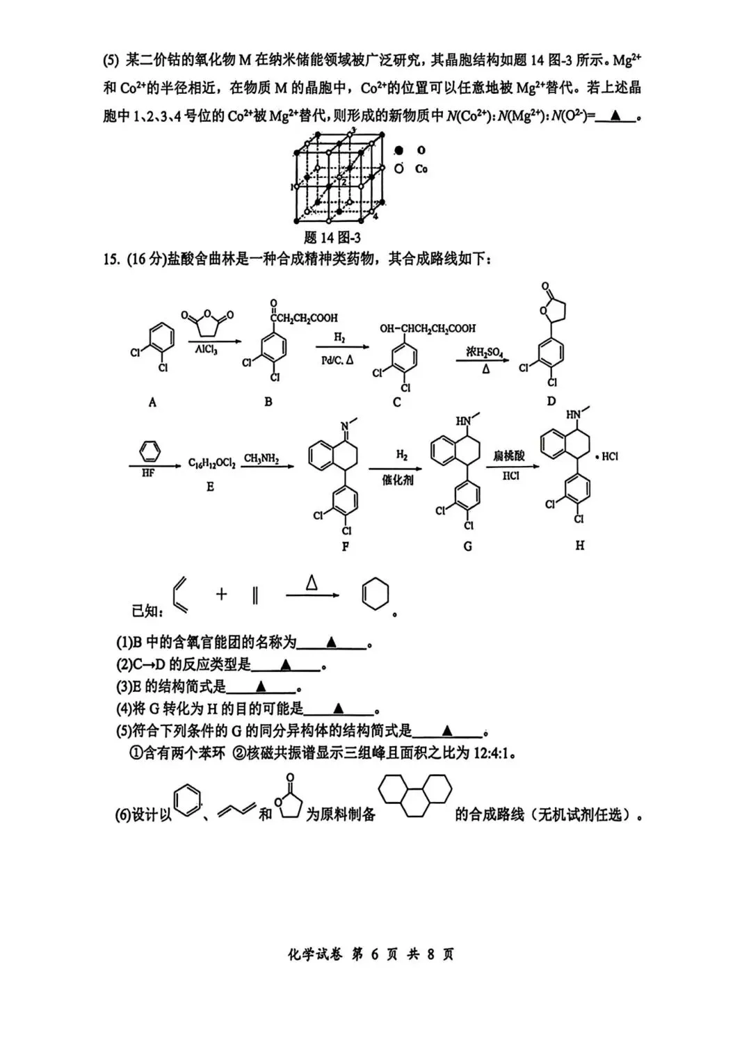 苏北高三化学模考深度解析!考点全覆盖+重难点梳理,南京高三生直接抄作业 第6张