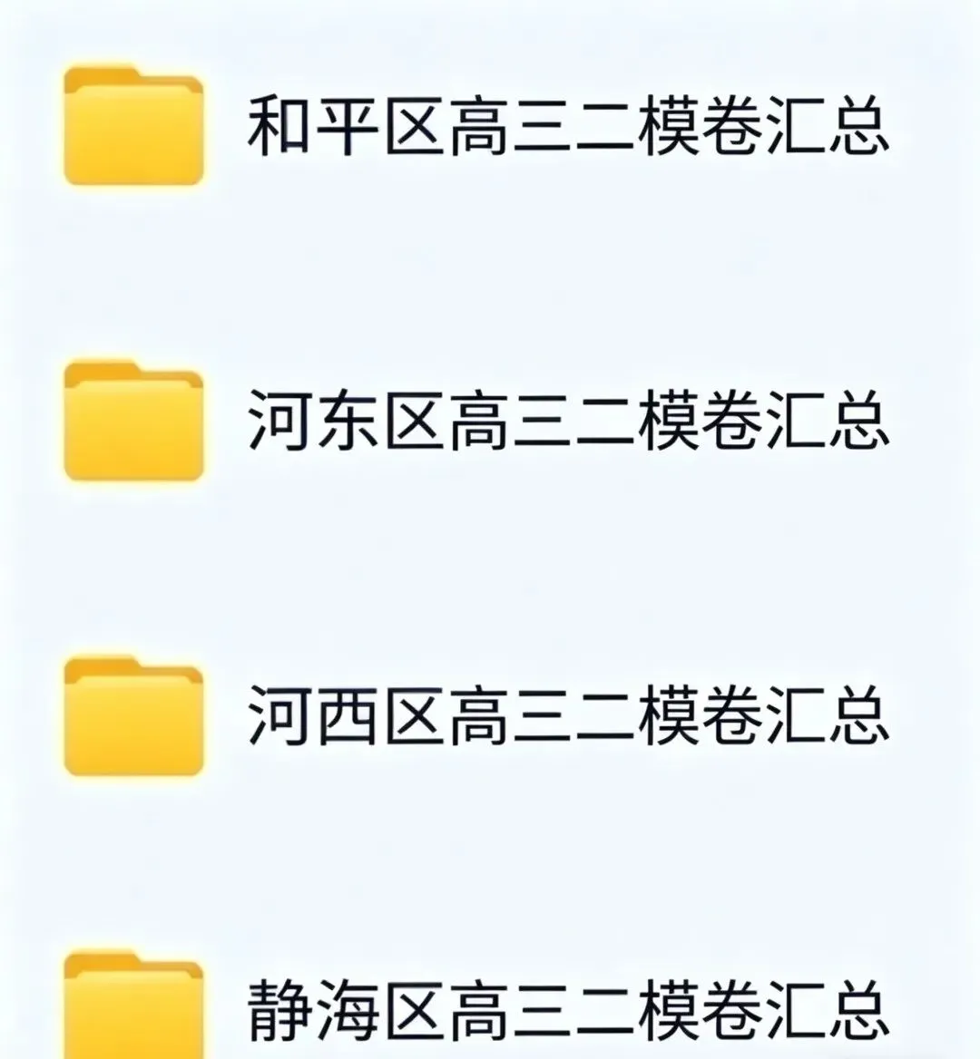 2026河西区高三二模试卷及答案汇总,持续更新中 第8张