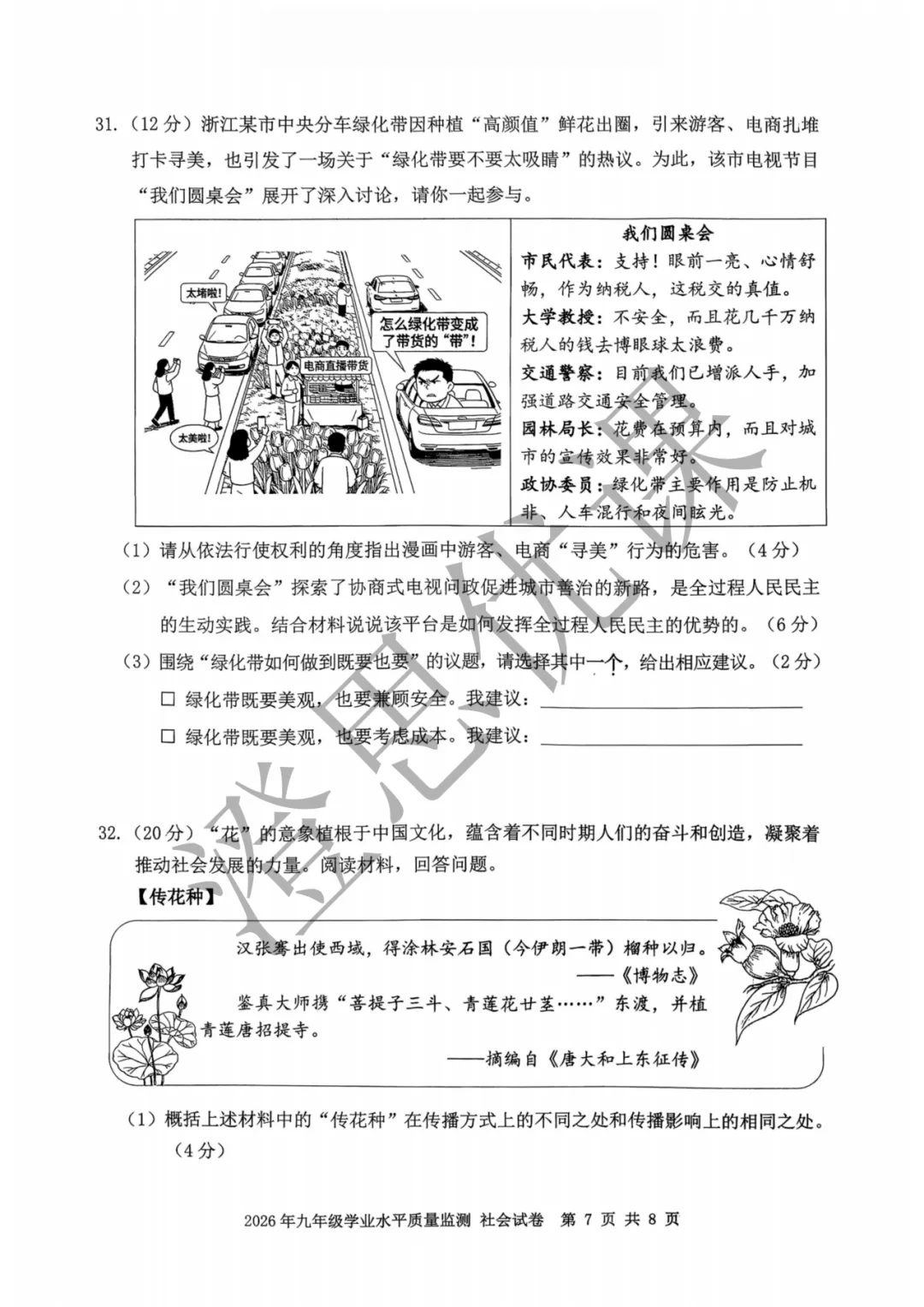 浙江省宁波市2026年4月中考一模试卷(社会) 第8张