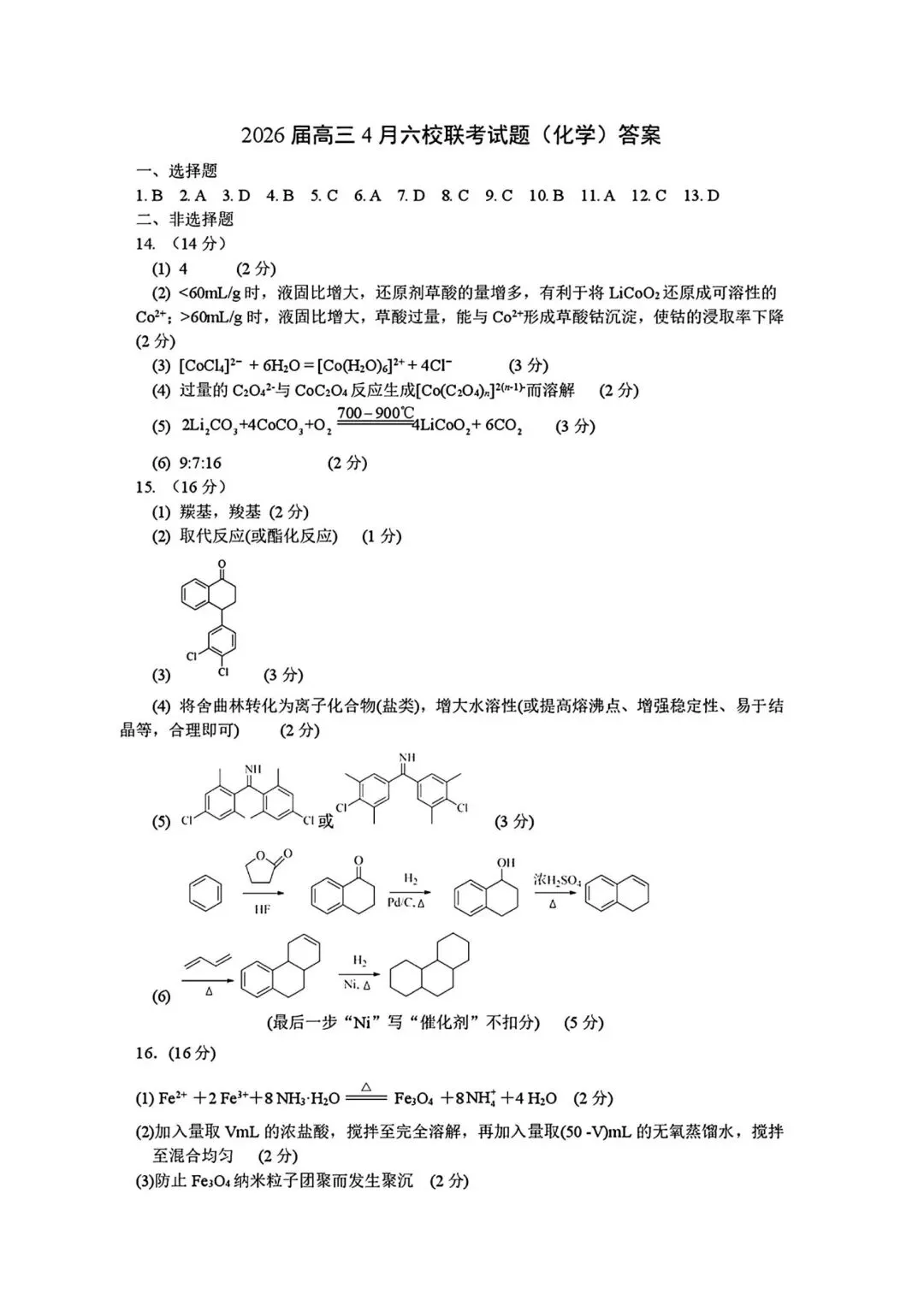 苏北高三化学模考深度解析!考点全覆盖+重难点梳理,南京高三生直接抄作业 第9张