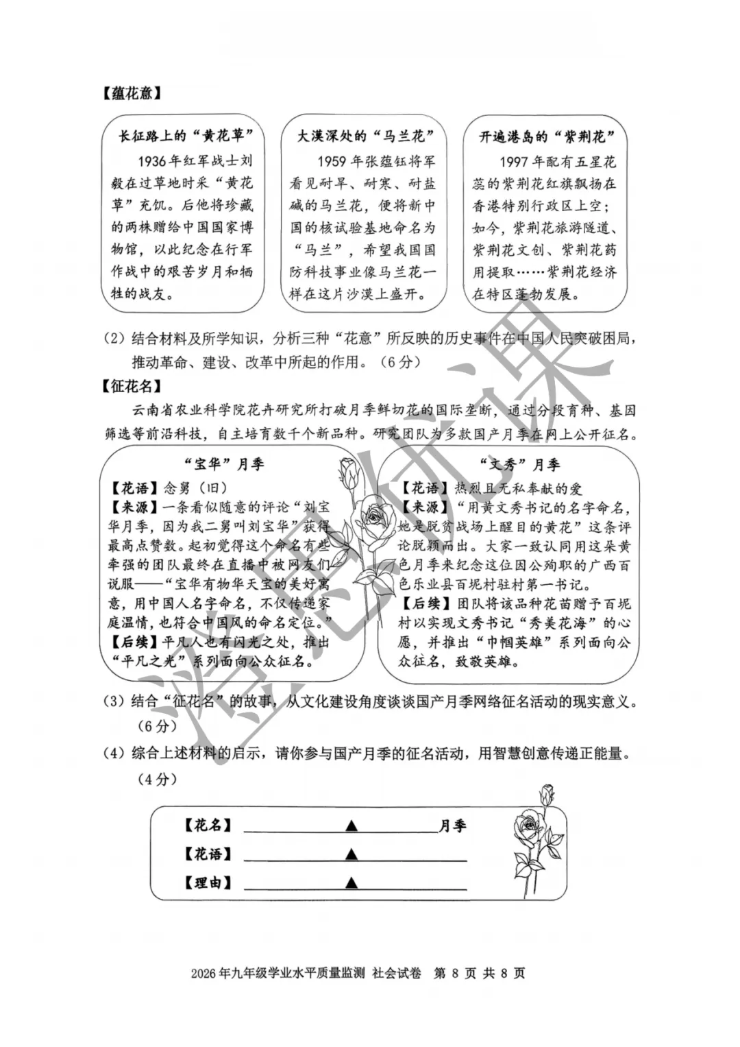 浙江省宁波市2026年4月中考一模试卷(社会) 第9张