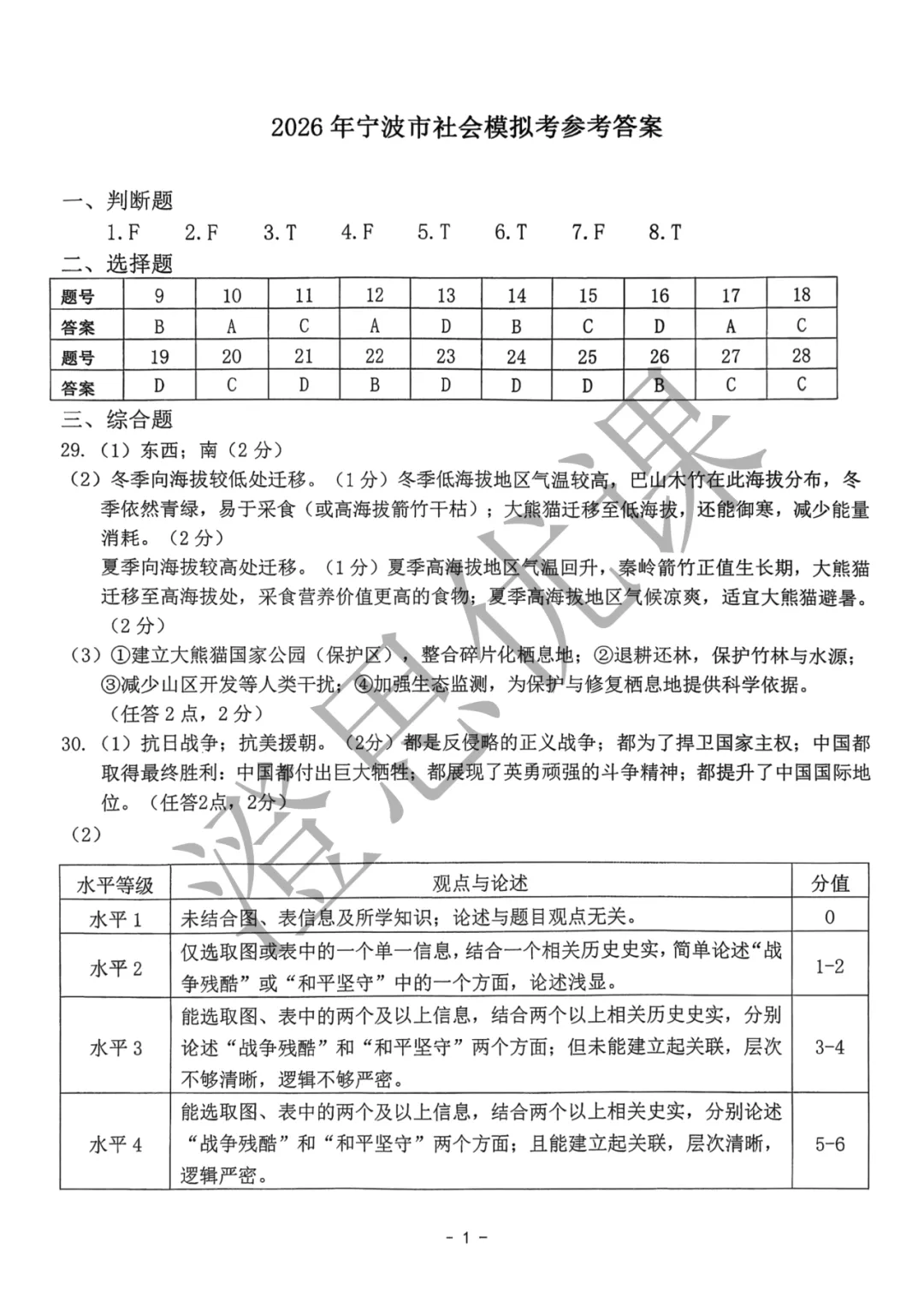 浙江省宁波市2026年4月中考一模试卷(社会) 第10张