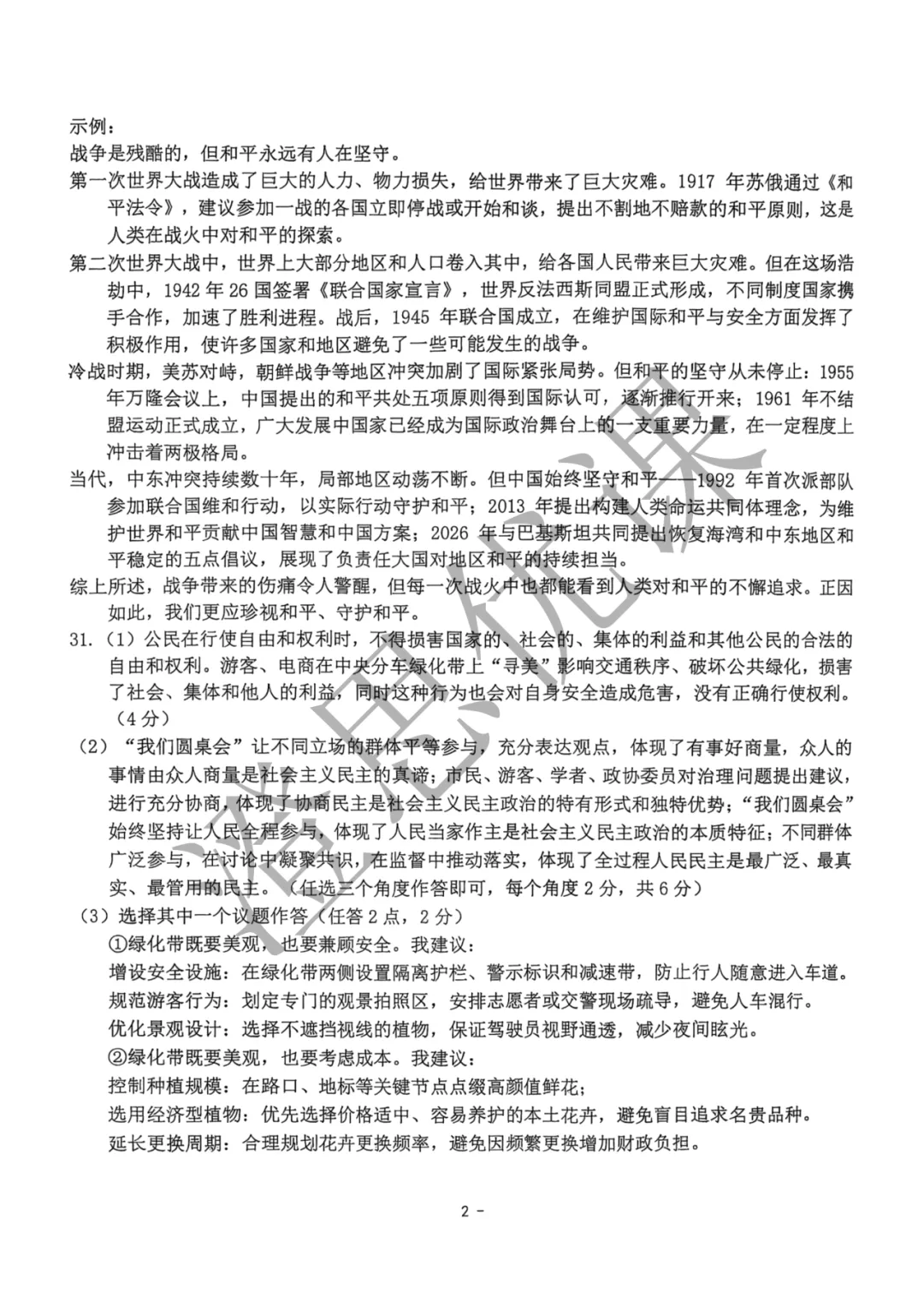 浙江省宁波市2026年4月中考一模试卷(社会) 第11张