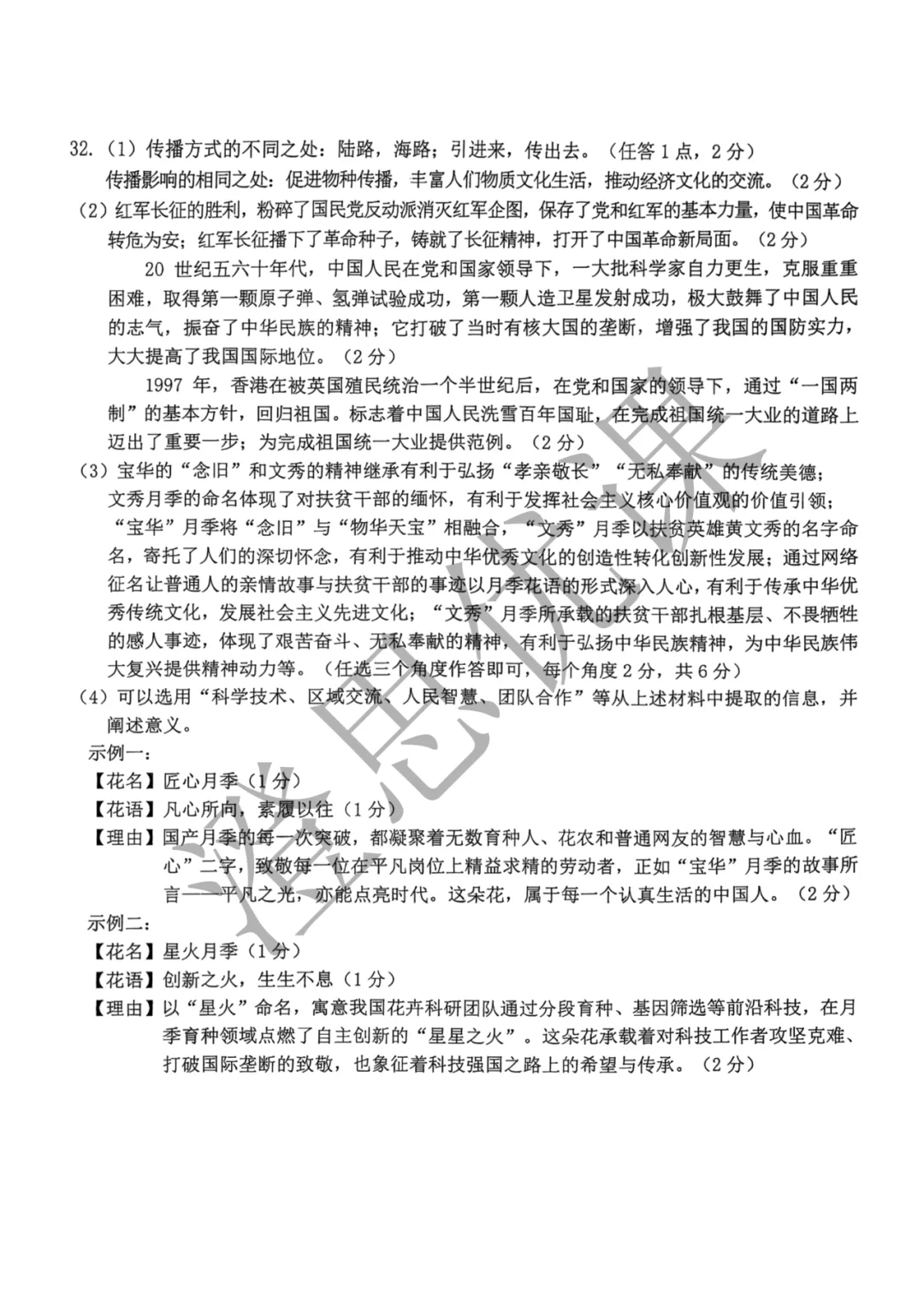 浙江省宁波市2026年4月中考一模试卷(社会) 第12张