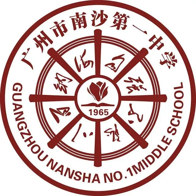 最高可降54分!今年中考名额分配招生南沙新增这两所高中 第6张