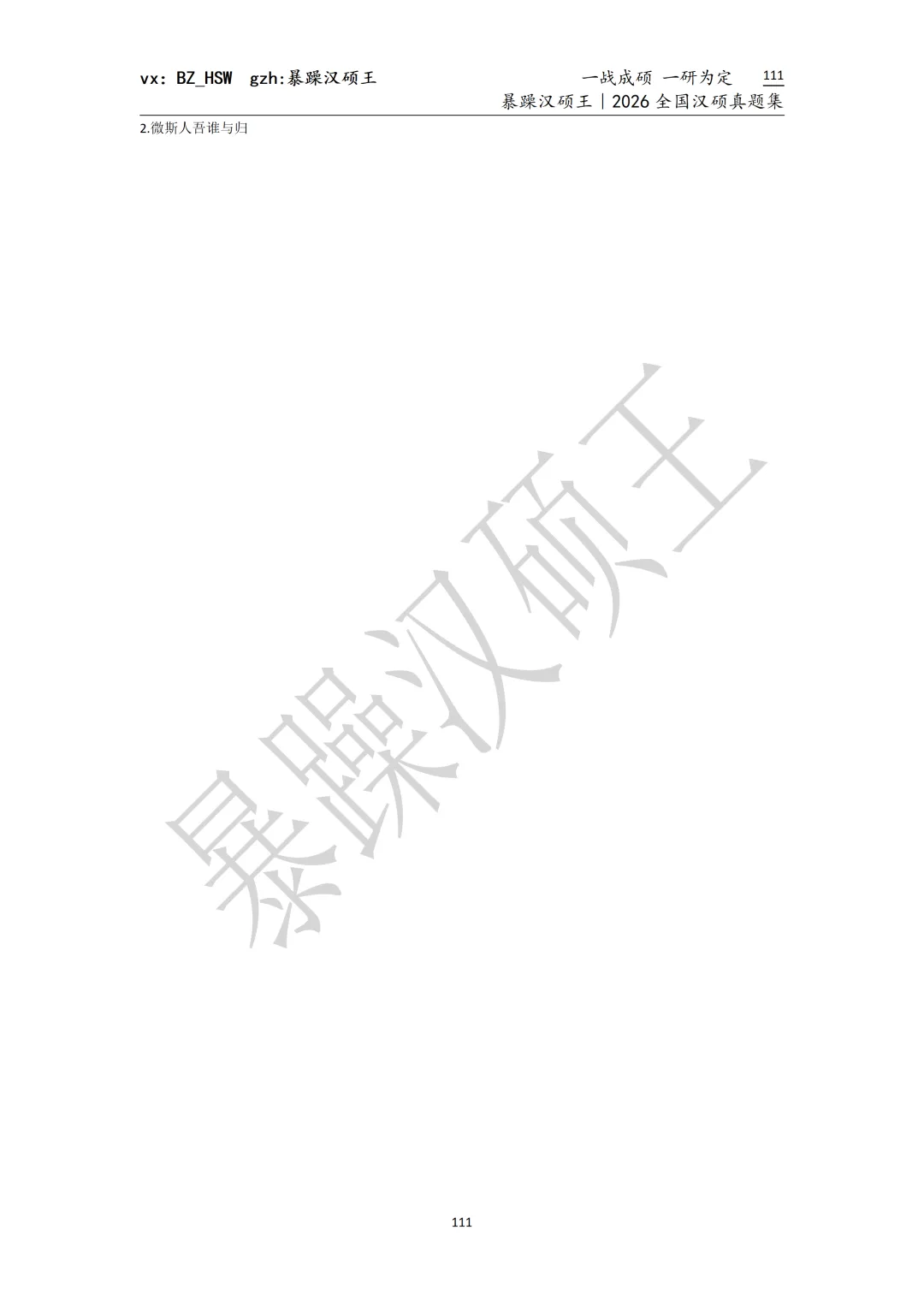 2026全国汉硕真题|西安外国语大学 第3张