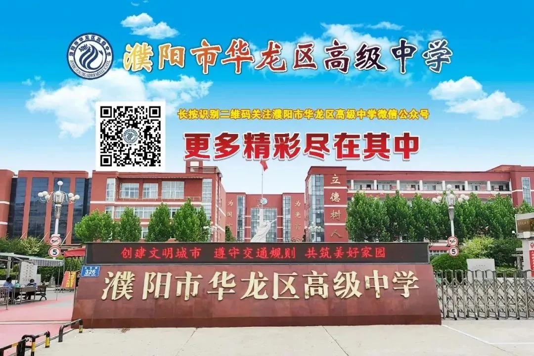 凝心聚力战中考,携手同行促冲刺——华龙区高中初中部召开中考冲刺家长会 第7张