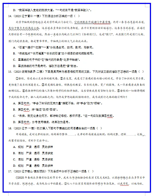 2026年中考语文核心考点专项训练,打印出来练熟了,孩子还能再提高20分! 第6张