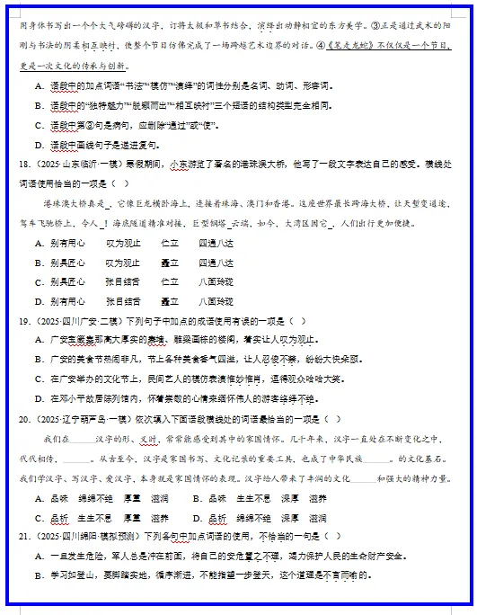 2026年中考语文核心考点专项训练,打印出来练熟了,孩子还能再提高20分! 第7张
