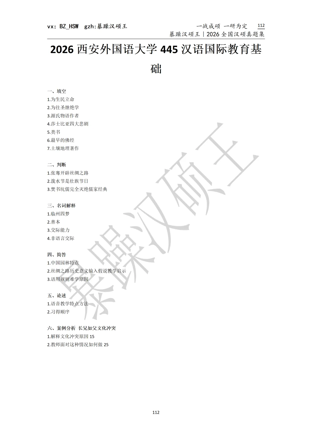 2026全国汉硕真题|西安外国语大学 第5张