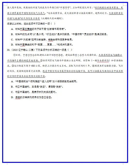 2026年中考语文核心考点专项训练,打印出来练熟了,孩子还能再提高20分! 第10张