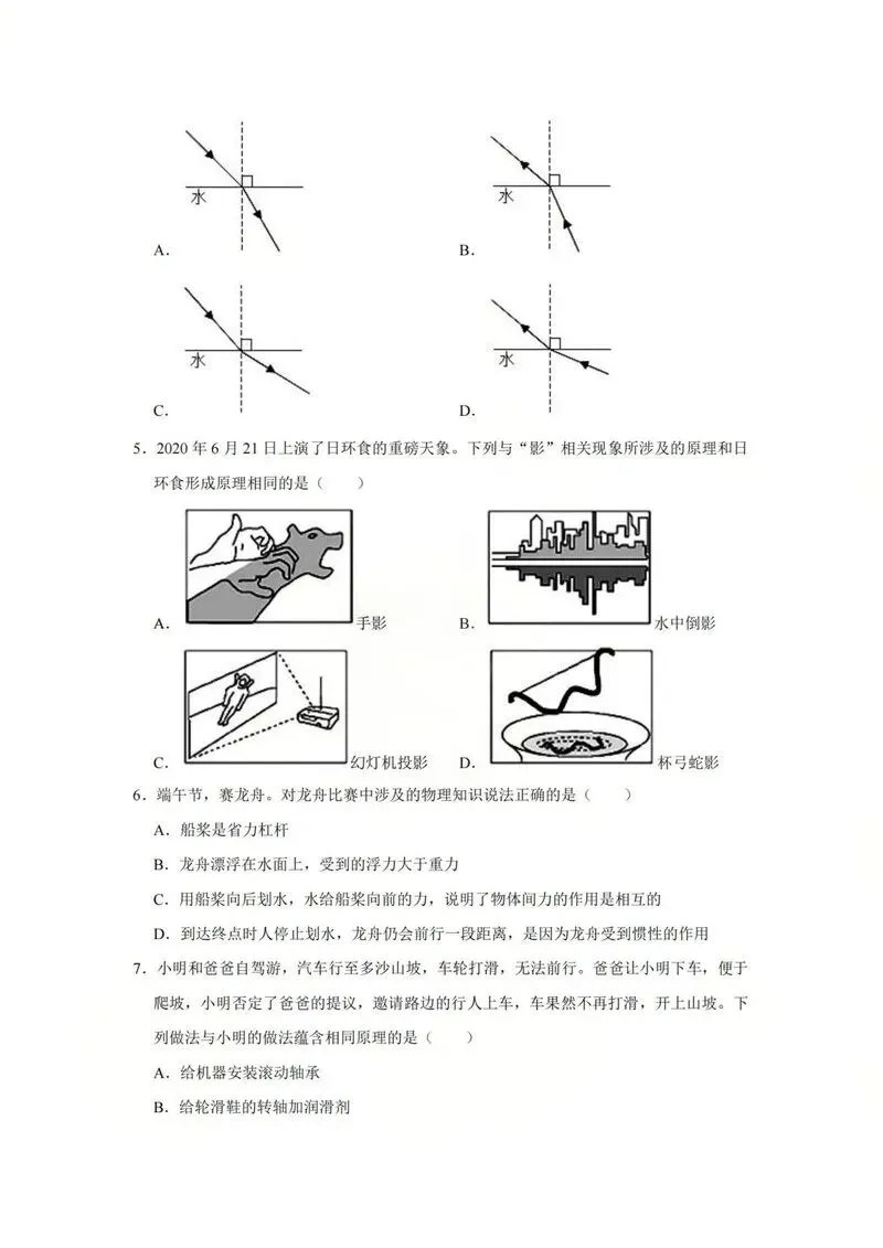 2020年深圳中考真题物理试卷 第2张