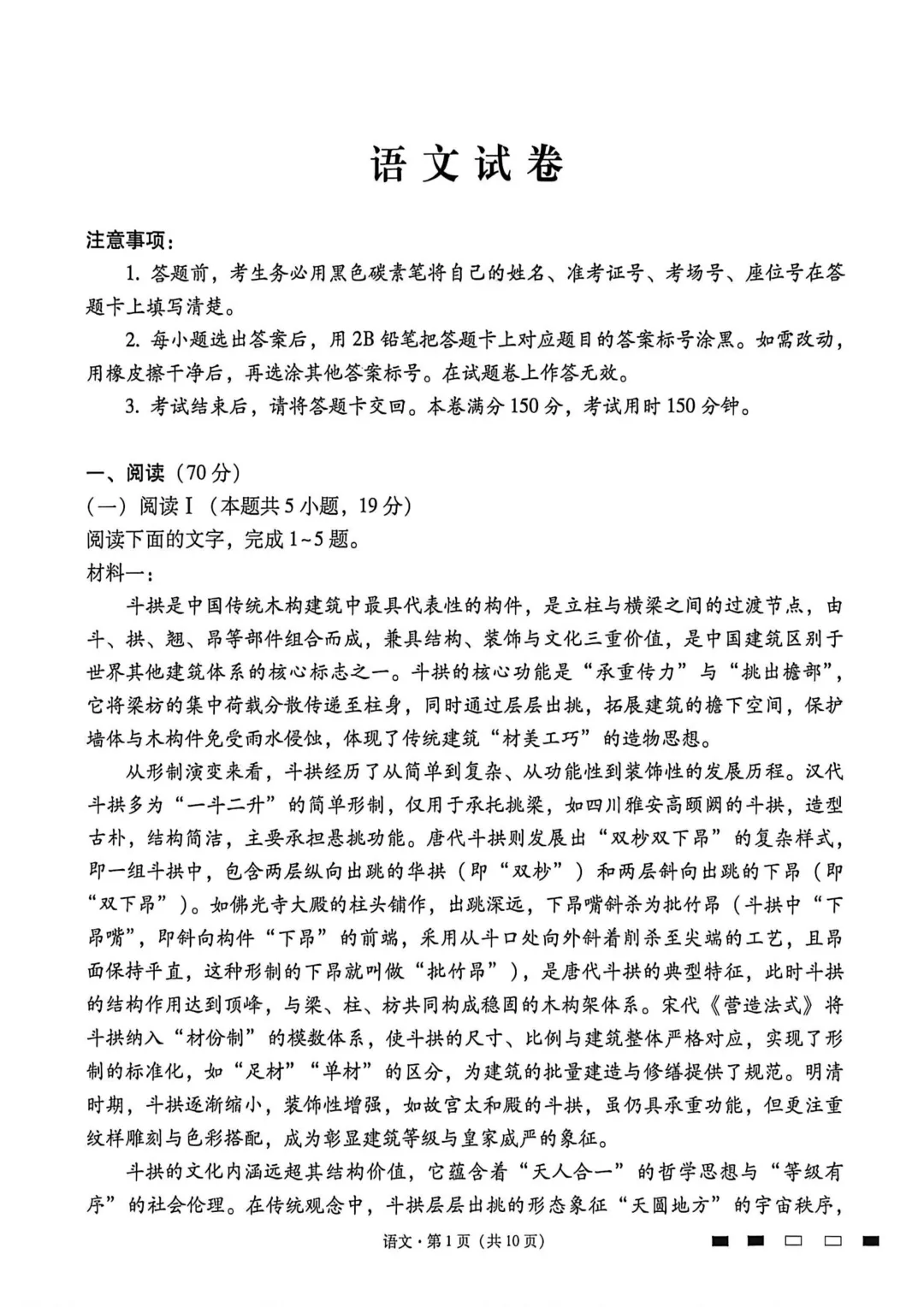 26QXGZ高三4.28-29语文试卷和答案 第1张