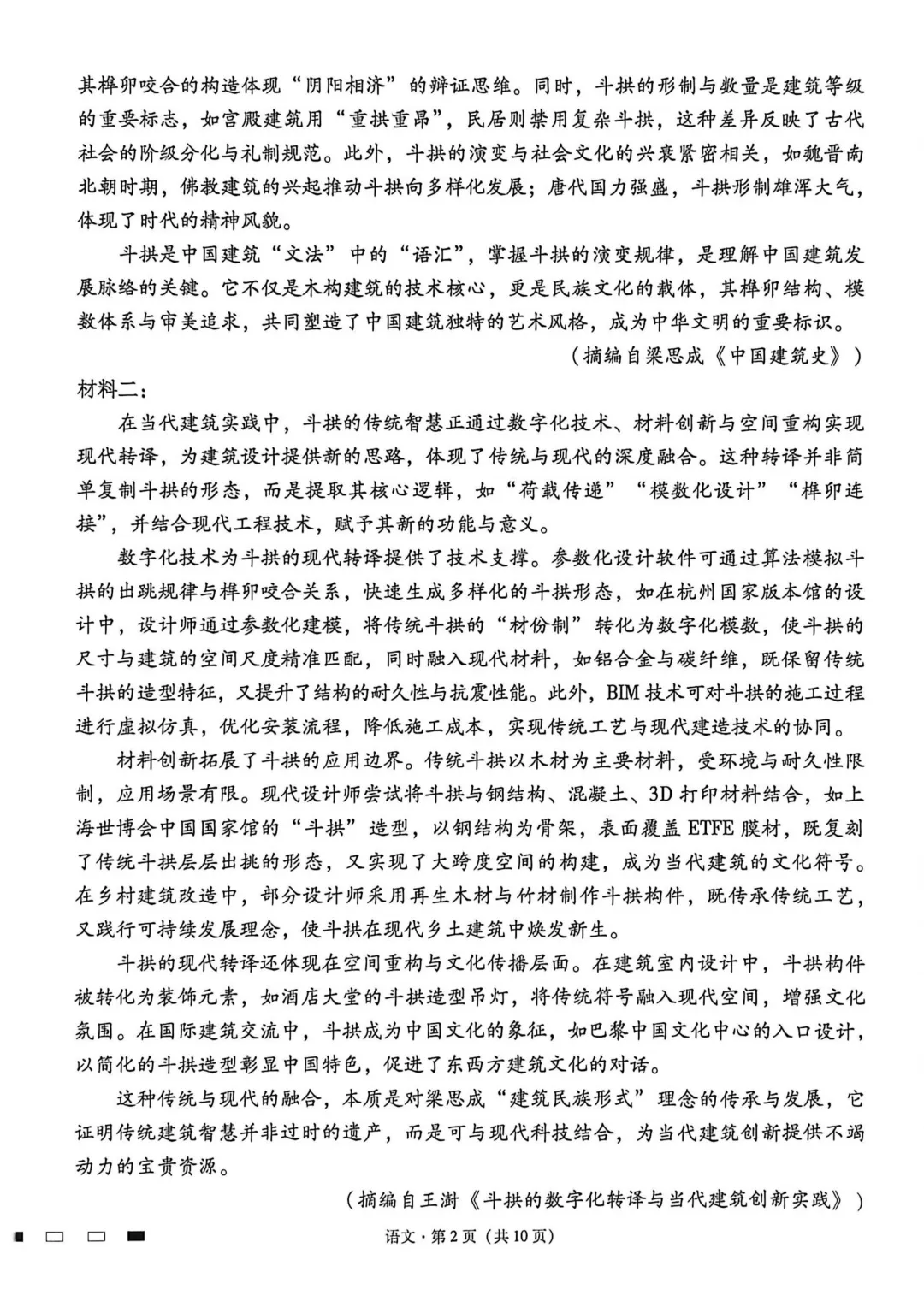 26QXGZ高三4.28-29语文试卷和答案 第2张