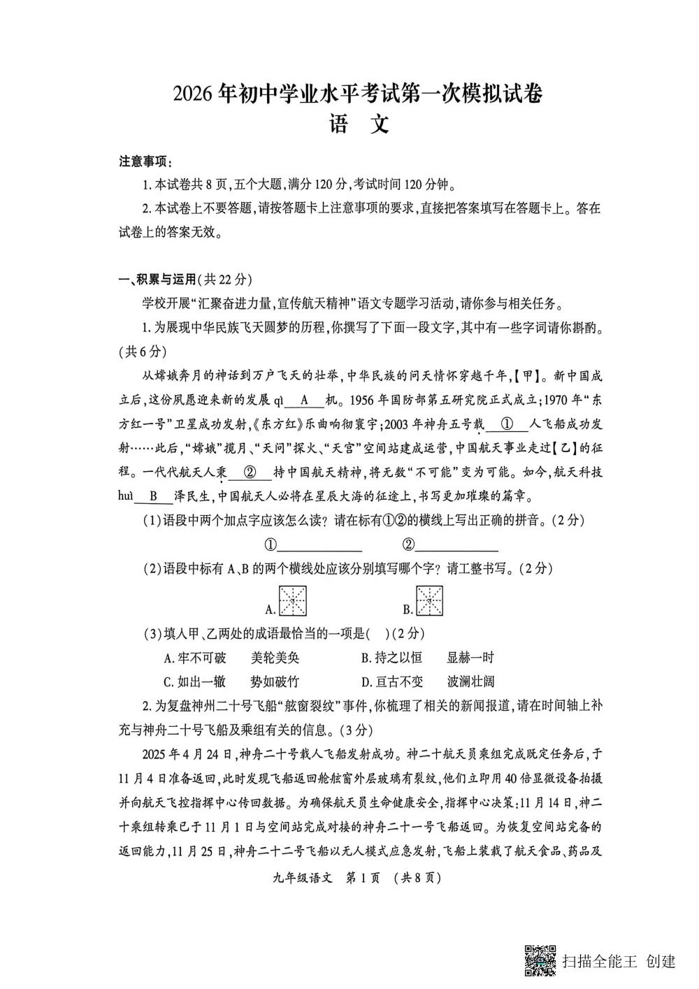 2026年初中学业水平考试第一次模拟试卷及答案 第2张