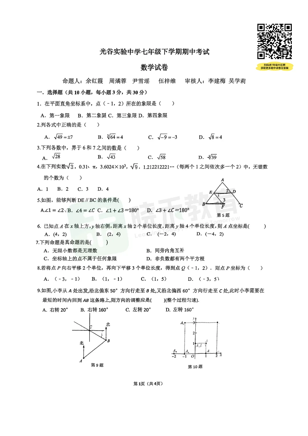 【七年级东新区光谷实验数学期中试卷】2025-2026下学期 第3张