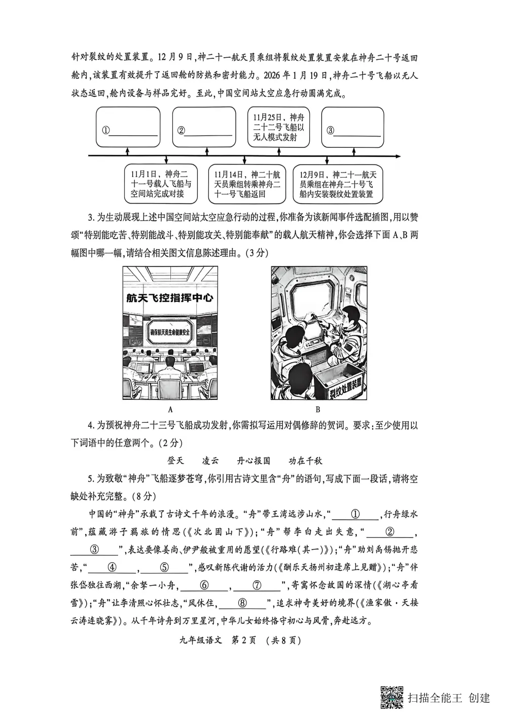 2026年初中学业水平考试第一次模拟试卷及答案 第3张