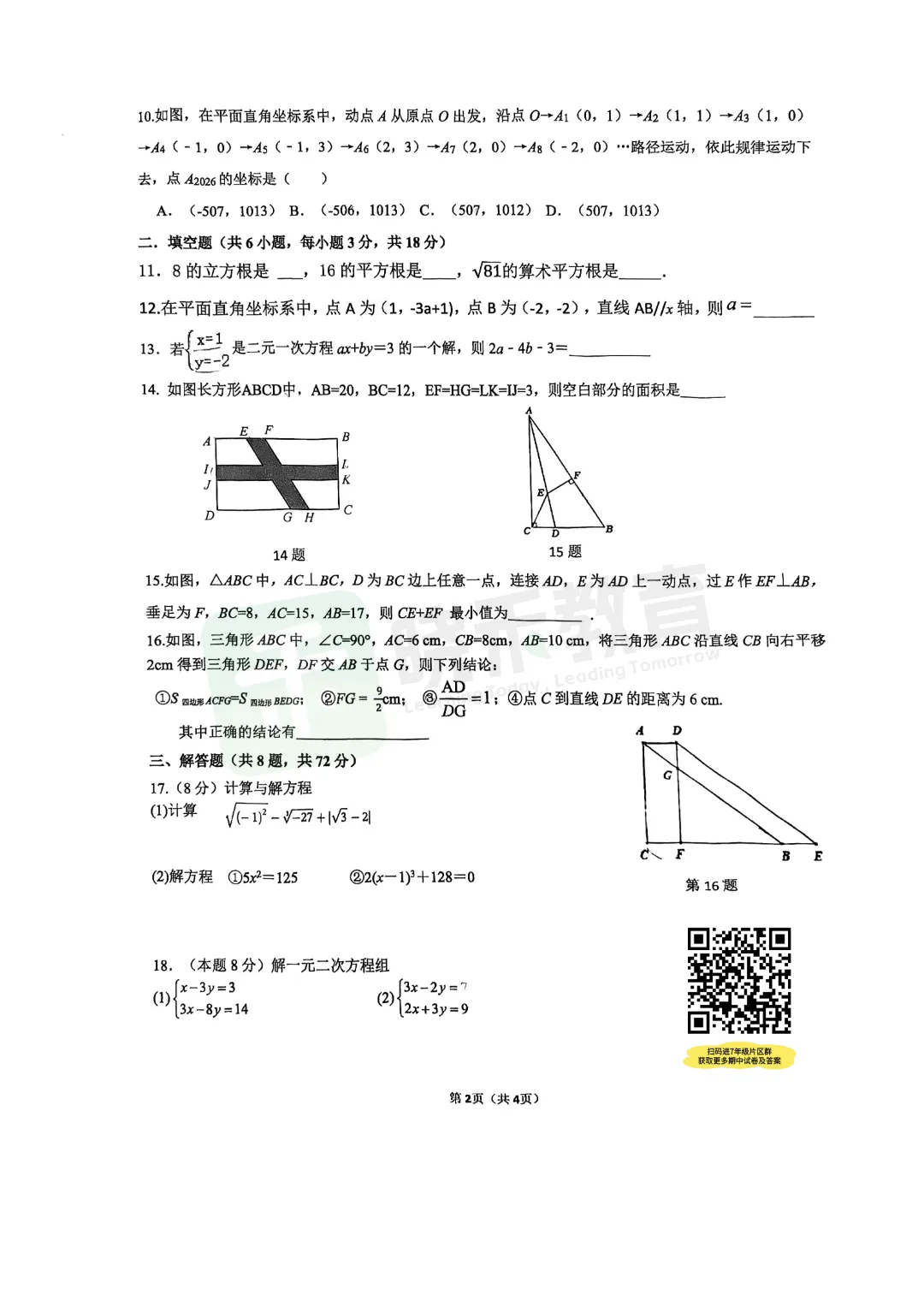 【七年级东新区光谷实验数学期中试卷】2025-2026下学期 第4张