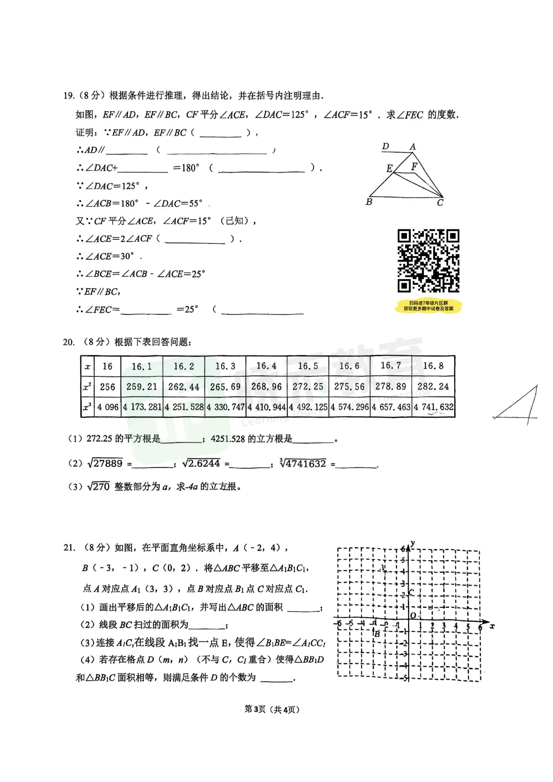 【七年级东新区光谷实验数学期中试卷】2025-2026下学期 第5张