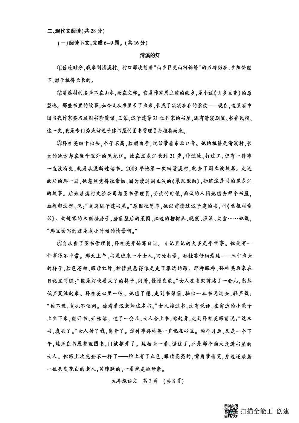 2026年初中学业水平考试第一次模拟试卷及答案 第4张