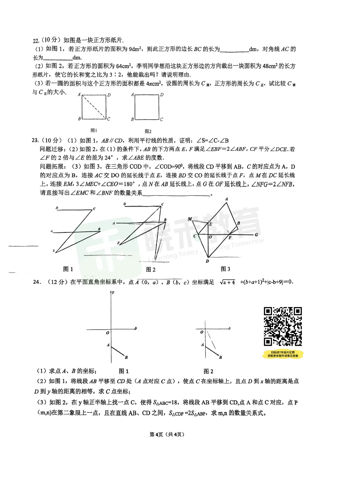 【七年级东新区光谷实验数学期中试卷】2025-2026下学期 第6张