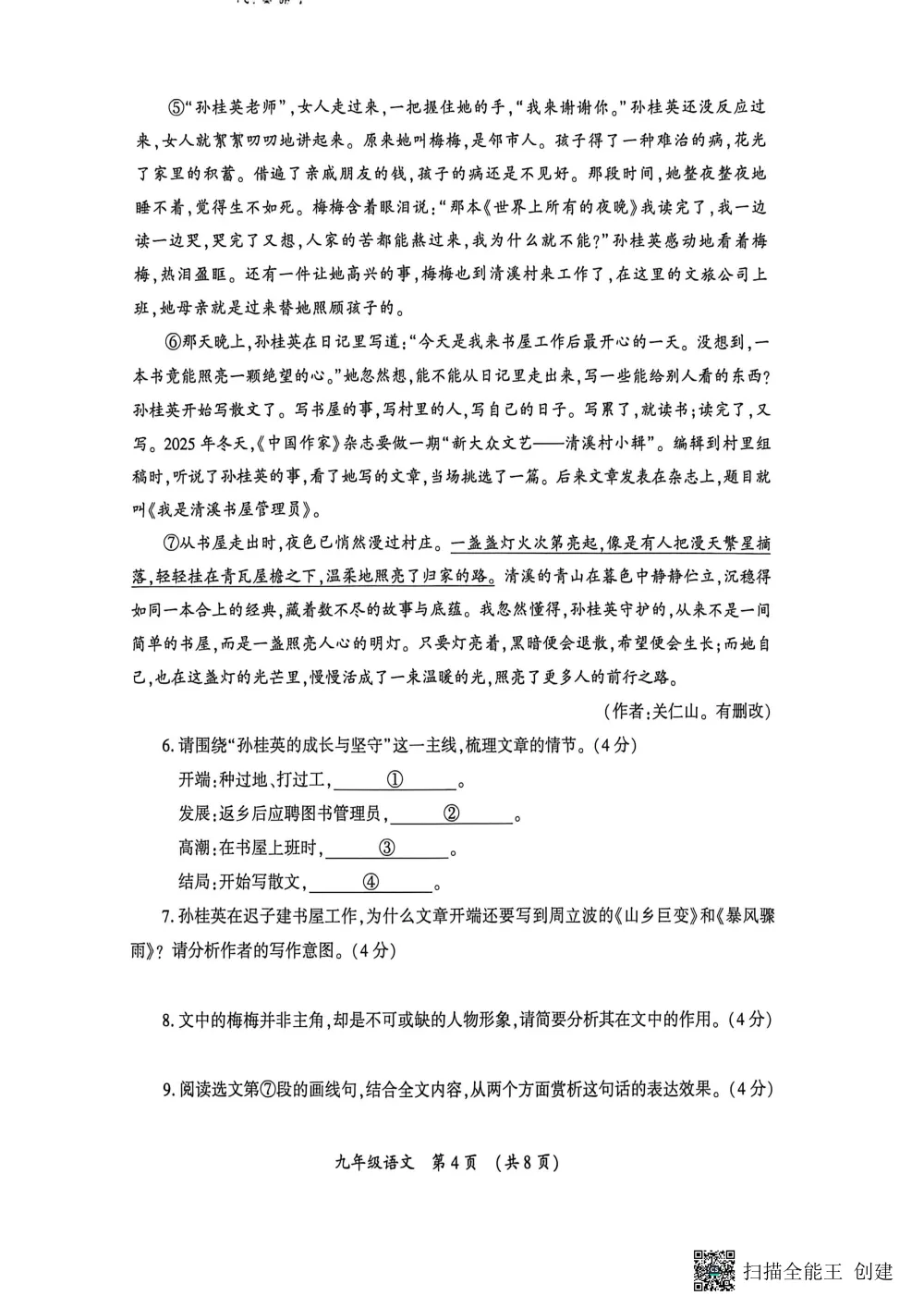 2026年初中学业水平考试第一次模拟试卷及答案 第5张