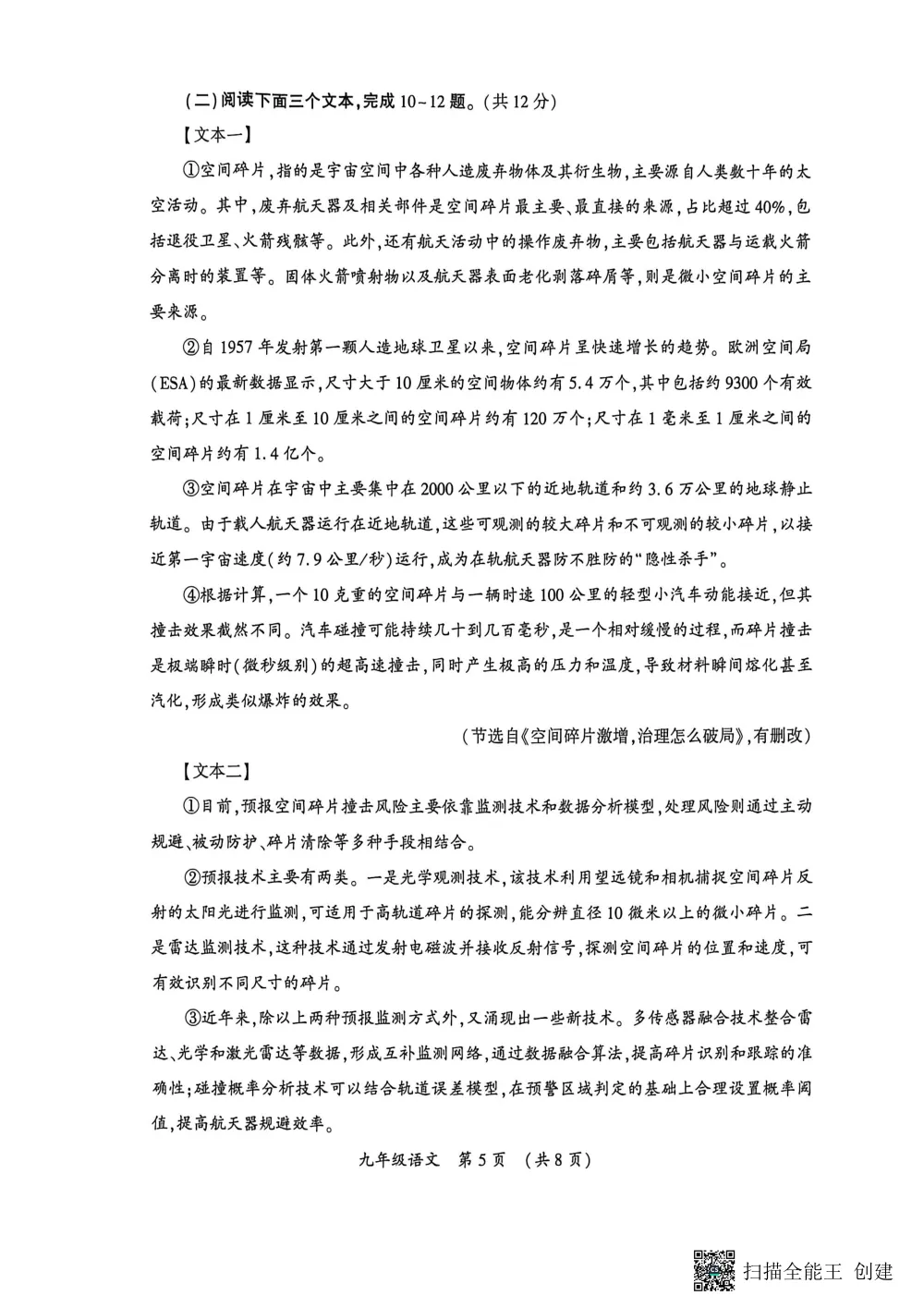 2026年初中学业水平考试第一次模拟试卷及答案 第6张