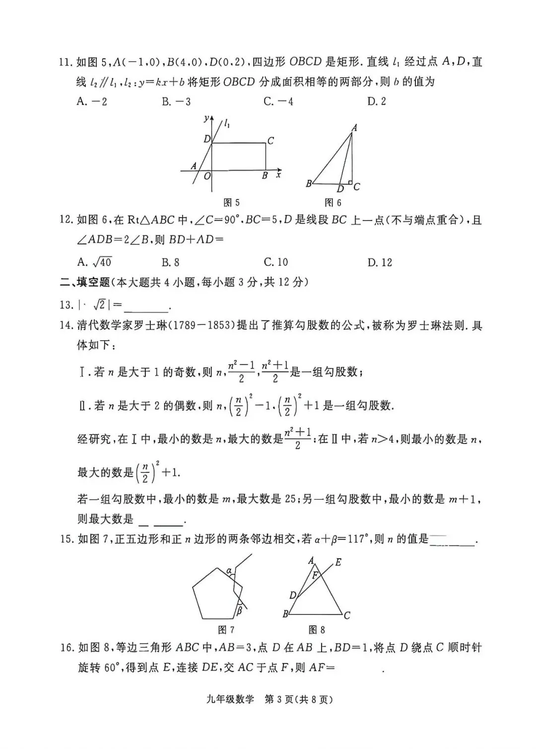 2026年张家口初三数学一模数学试卷及答案 第3张