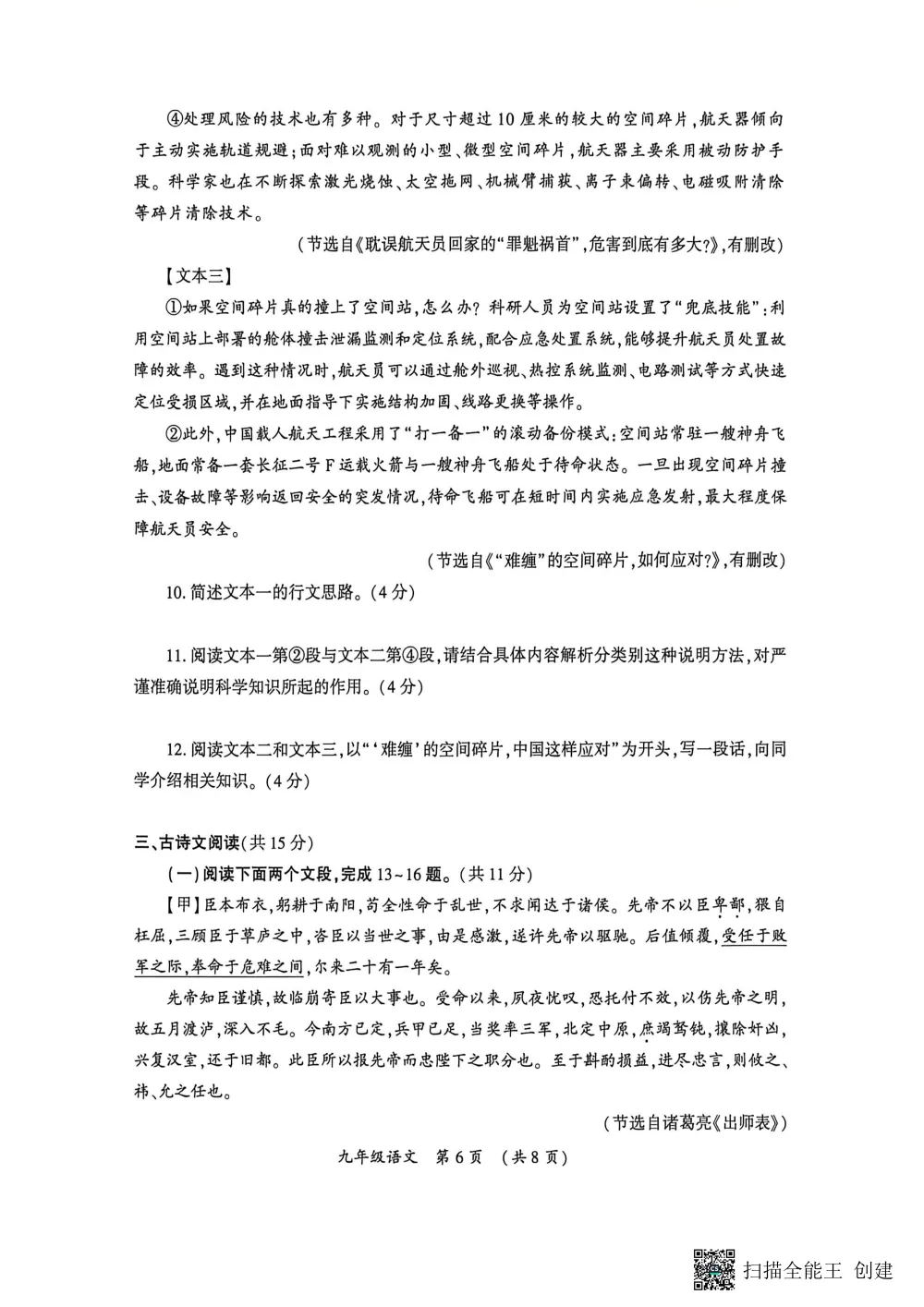 2026年初中学业水平考试第一次模拟试卷及答案 第7张