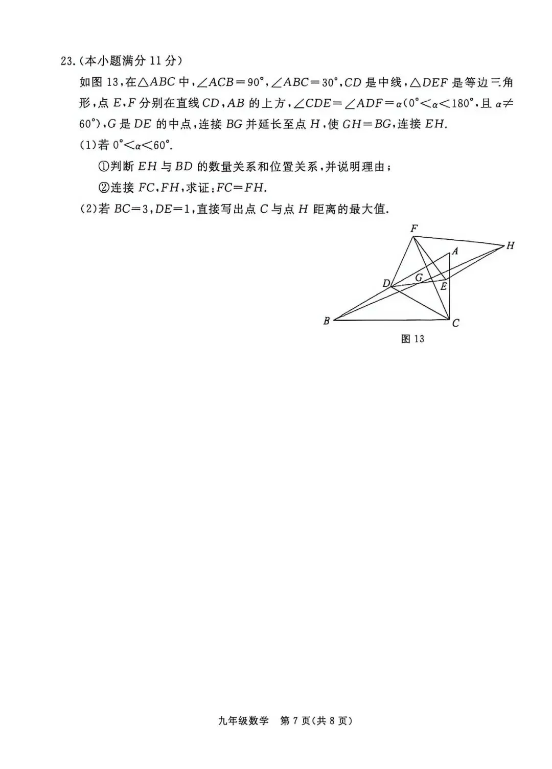 2026年张家口初三数学一模数学试卷及答案 第7张